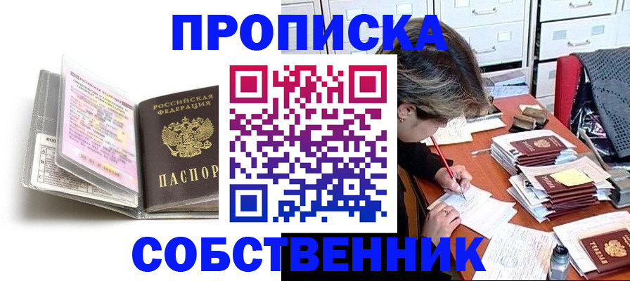 прописка в Гаджиево