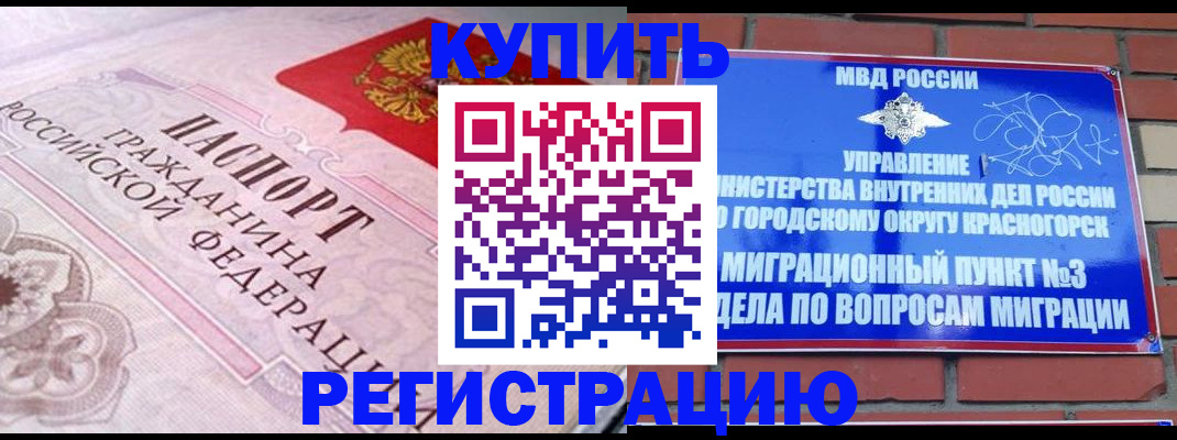 прописка в квартире в Гаджиево